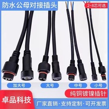 防水插头公母对接端子户外快速接线2-8芯工业大功率接头连接器