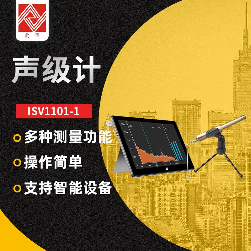 爱华iSV1101-2环境噪声户外监测单元 2级积分户外声级计