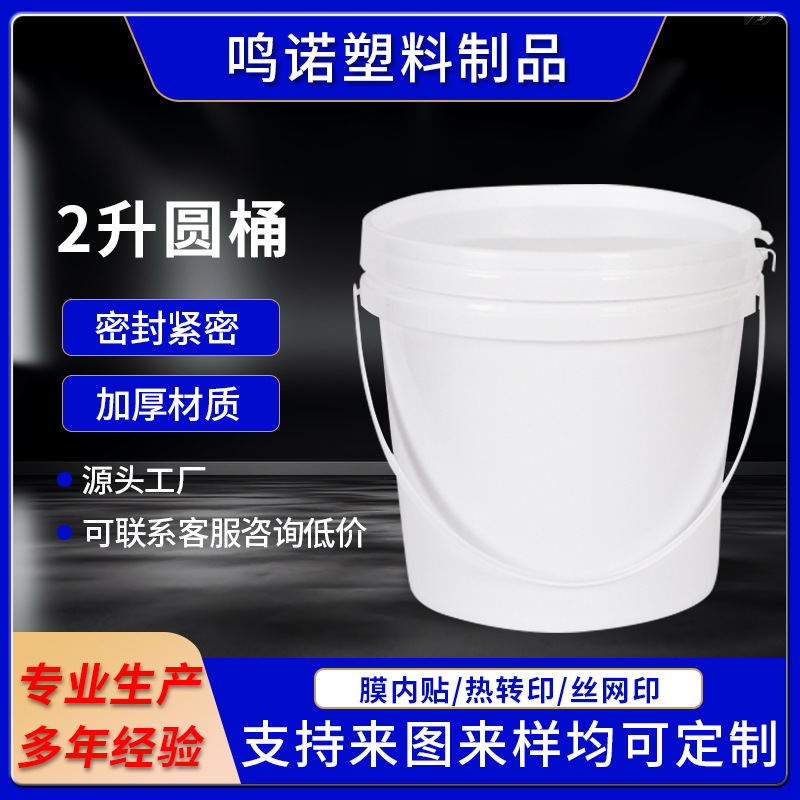 2L升压盖塑料桶 日化塑料包装桶涂料桶样品桶密封桶乳胶漆包装桶