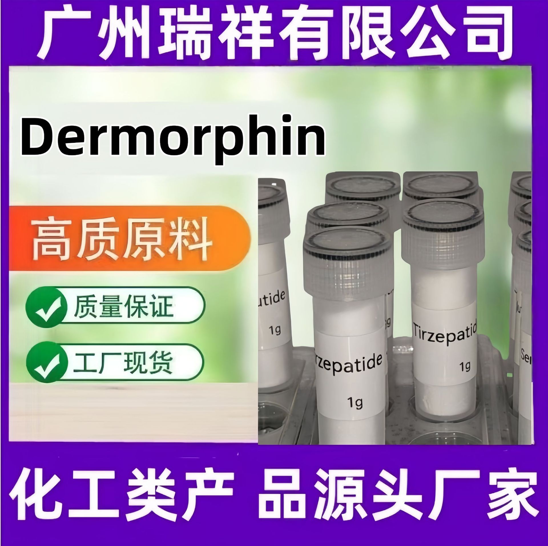 Dermorphin 10瓶一盒 冻干粉试验用 仅供出口