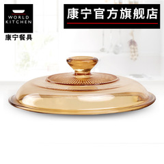 IYR7康寧餐具晶彩晶鑽透明鍋國產玻璃鍋蓋家用