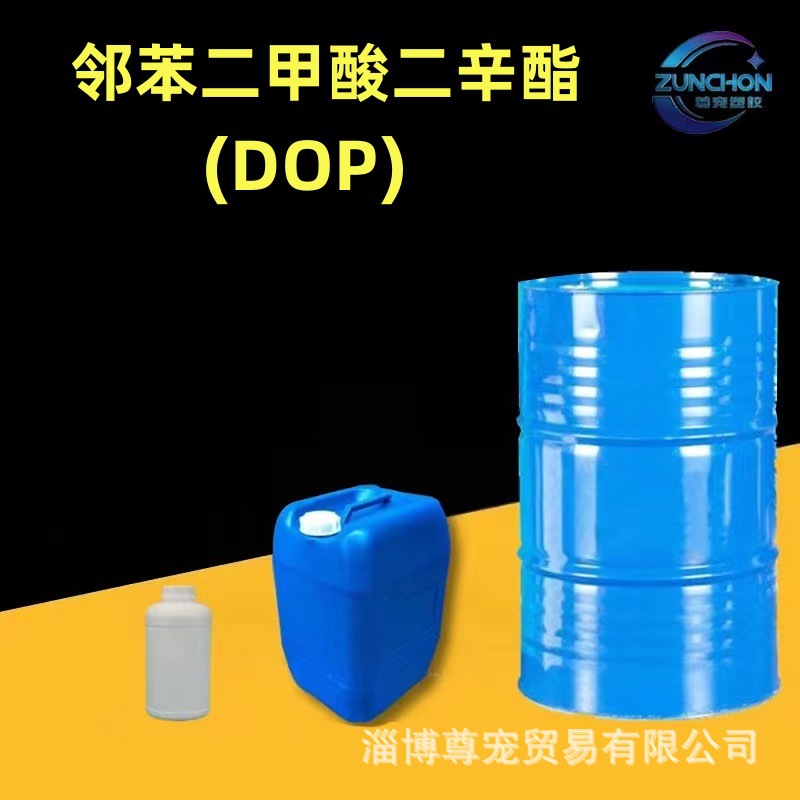厂家直销 齐鲁增塑剂 蓝帆增塑剂 邻苯二甲酸二辛酯 DOP