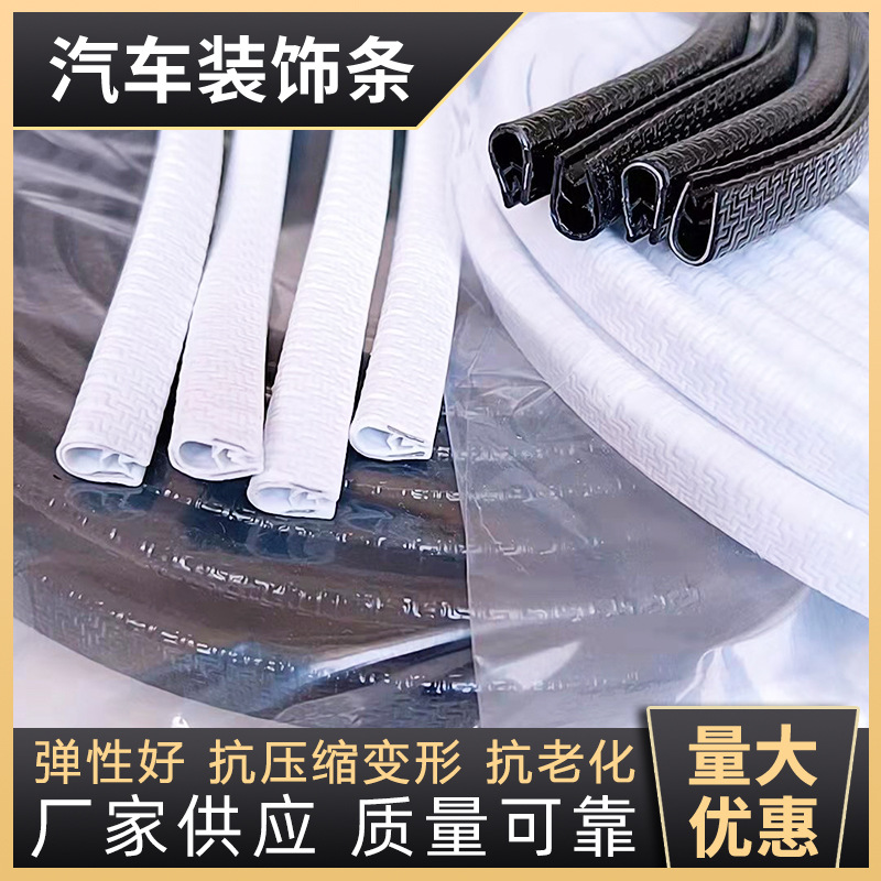 汽车门条硅胶橡胶密封条U型包边彩色卡条防撞胶条免粘贴防刮条