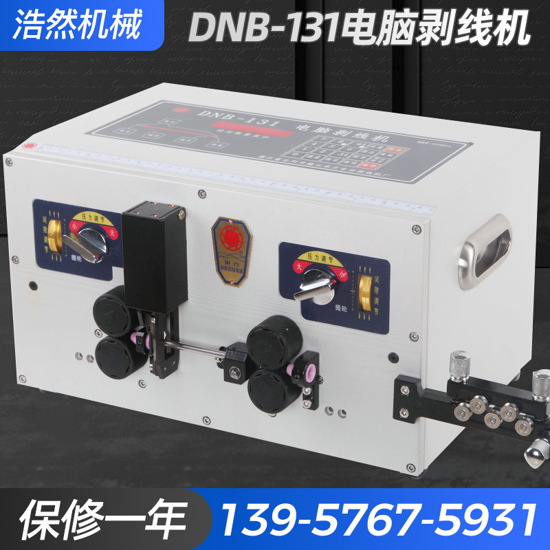 DNB-131电脑剥线机 分线2-16P多根并排线全自动裁切剥线机