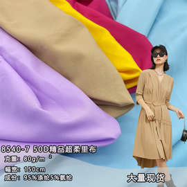 50D精品超柔里布 四面弹内里汉服连衣裙面料 洛丽塔内衬梭织布料