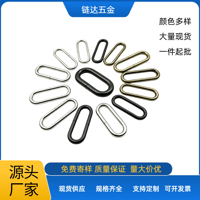五金箱包服饰手袋儿童运动鞋金属配件椭圆环扣蛋扣 旦扣口扣U形扣