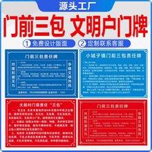 丝印门前三包责任牌制定环境卫生牌三包标识牌光荣人家铝铭牌制作