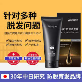 jacopin朵澜防脱洗发露强根密发滋养毛囊防脱去屑控油洗发膏