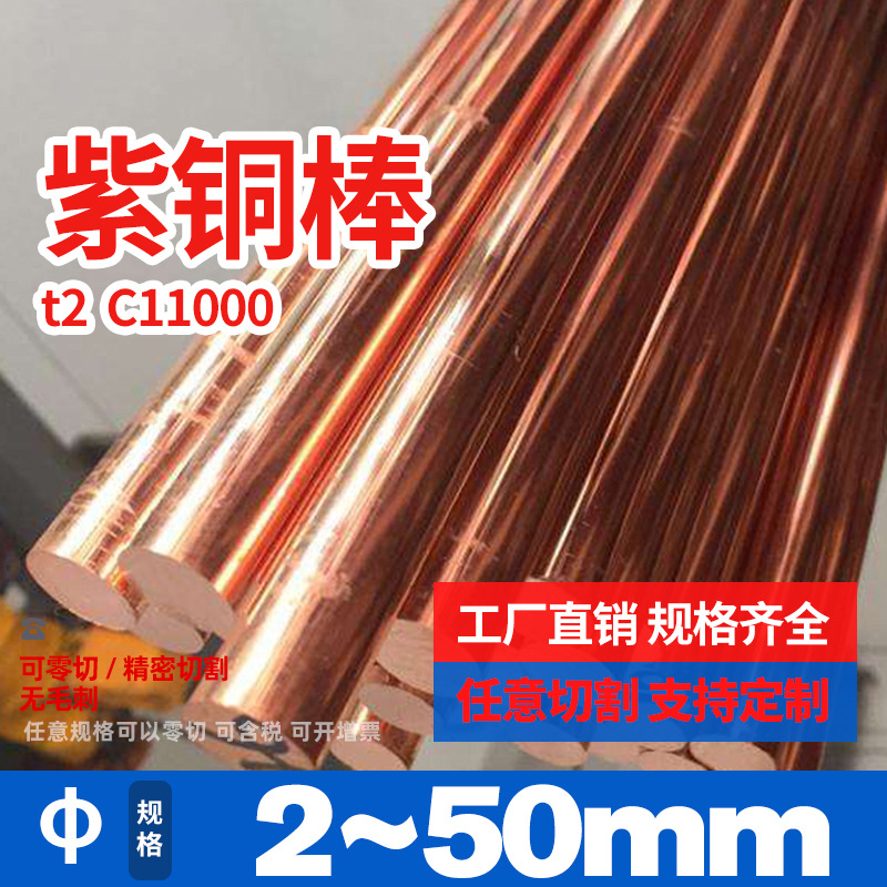 T2紫铜棒红铜棒实心薄圆柱体2 3 4 5 6 8 10 12 15 20 25mm电极棒
