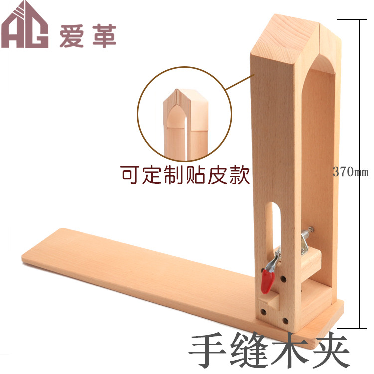 手缝木夹贴皮DIY工具缝线木夹榉木皮革手缝木架手缝夹具