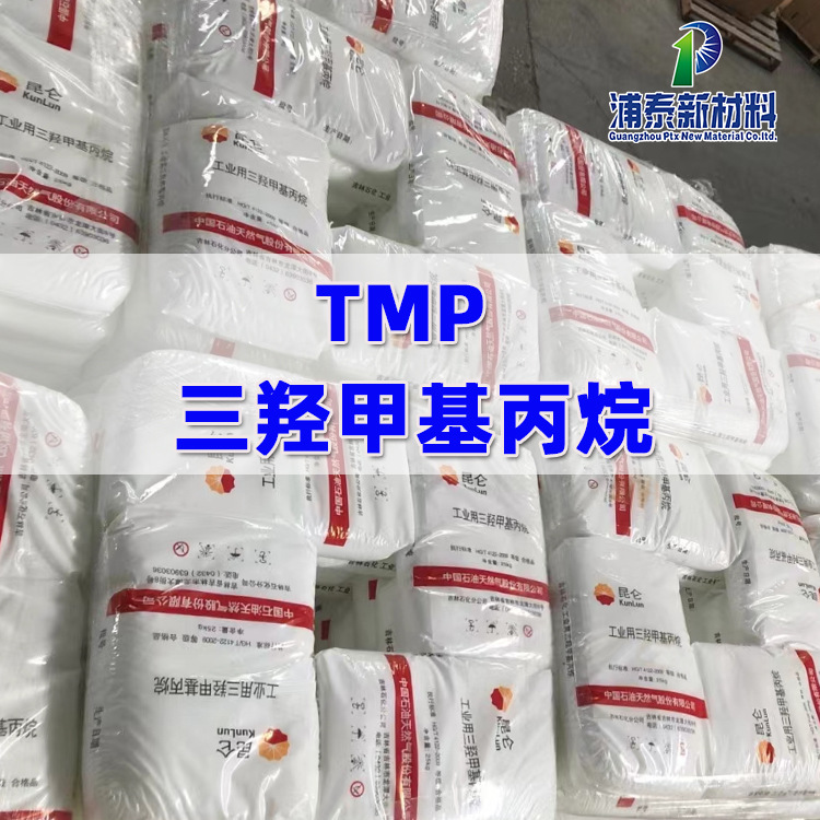 【TMP】 吉化TMP 吉林石化三羟甲基丙烷 聚酯漆三羟甲基丙烷 硅PU