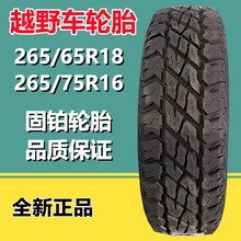 固铂越野卡车 265/65R18 全钢载重轮胎255/85R16  265/75R16加厚
