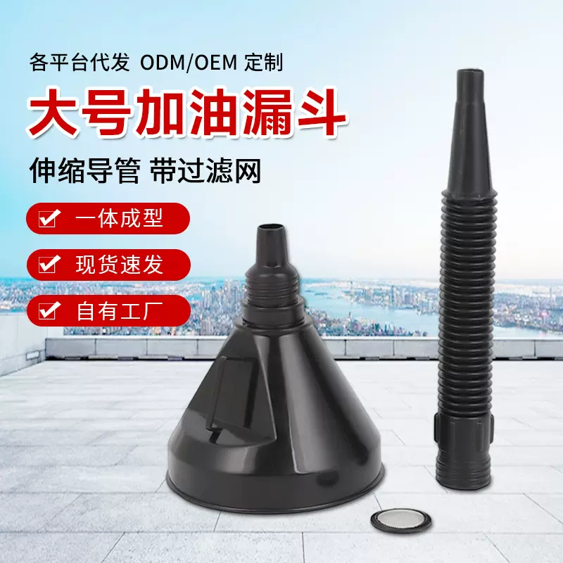 加油漏斗汽车摩托车加汽油机油柴油带过滤网塑料漏斗配件大口径