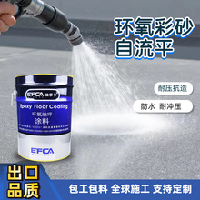 商超家用环氧彩砂漆纯天然无味环保艺术彩石质感自流平水性地坪漆