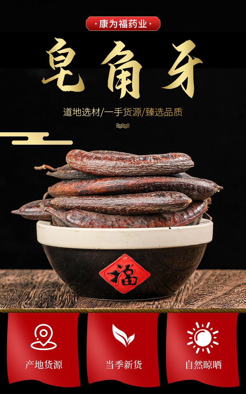 Zao Jiao (Gleditsia sinensis) — Dried Chinese Honeylocust Pods & Powder for Traditional Cooking overview