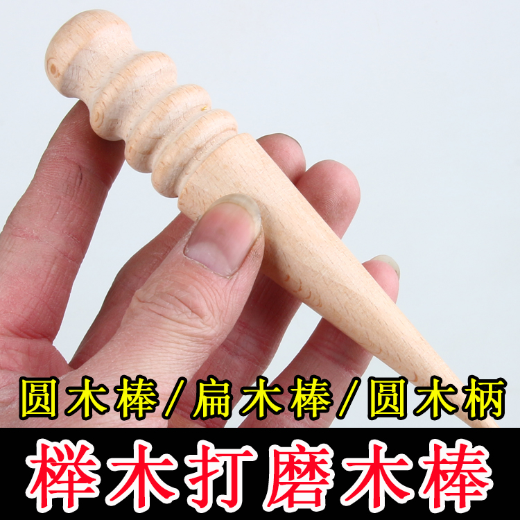 皮革打磨木棒手工diy皮具磨边扁圆木棒皮革磨边修边器扁圆磨边棒
