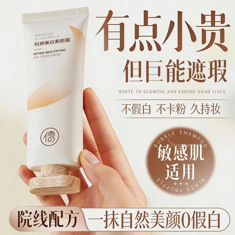 Lazy Person's No-Makeup Cream for Natural Nude Makeup, Suitable for Students, Whitening, Moisturizing, Isolation, and Concealing Three-In-One Official Product