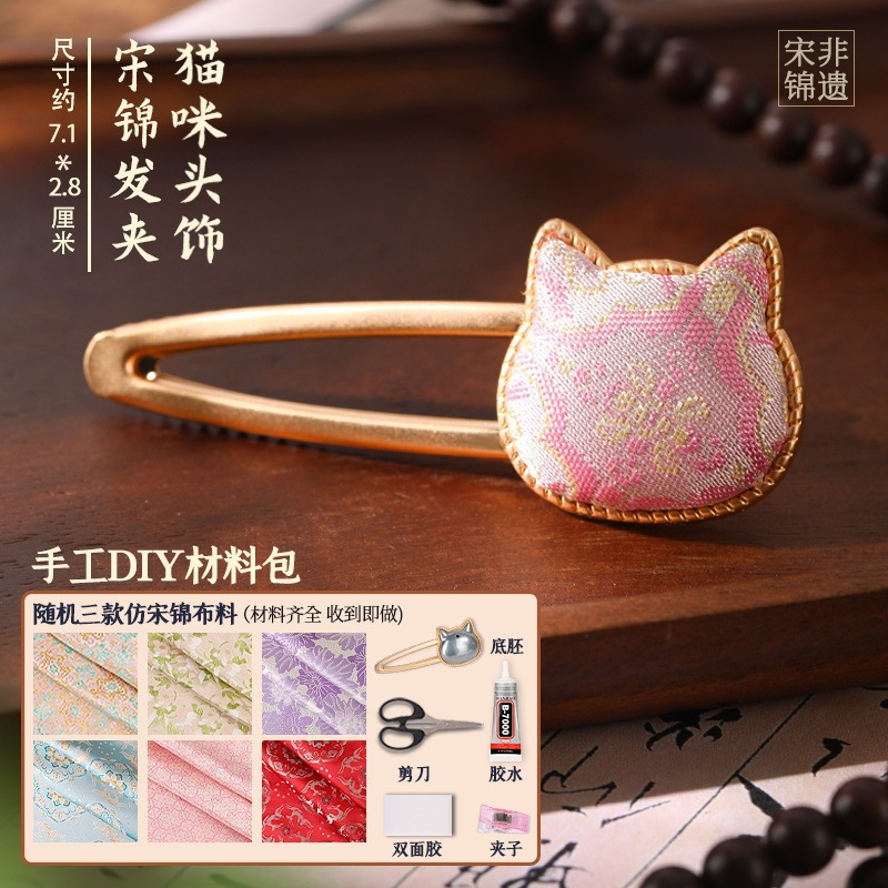 非遗手工宋锦材料包发夹蝴蝶葫芦发饰头绳胸针底托节日|undefined
