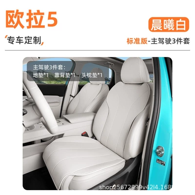 Suitable for Ora 5 seat cushion, 26 models, special all-season breathable Great Wall seat cushion cover, car seat cushion cover (Seat cushion, seat cover) - dawn-white3-piece-set-drivers-seat-cushion-backrest-cushion-headrest-cushion-euler-5