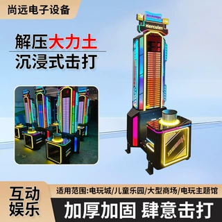 大力士游戏机引流道具成人暖场设备拳击机发泄测力游戏机电玩投币
