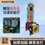 引流投币测力发泄电玩