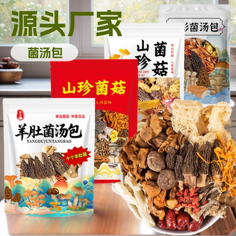定制七彩菌汤包云南汤料包煲汤羊肚菌鹿茸菇虫草花干货贴牌批发