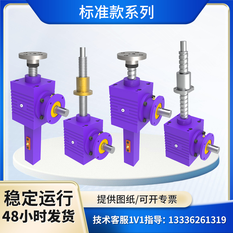 螺旋高速型锥齿轮伞齿轮丝杆升降机梯形滚珠丝杆移动多台同步联动