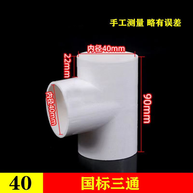 Pvc糸通し管部品線管三方厚さ赤青三方電線管部品20 25 32|undefined