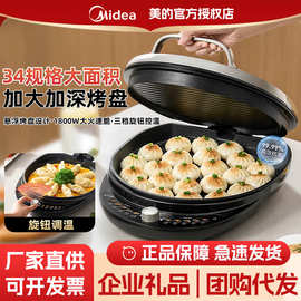美.的电饼铛家用双面加热煎烤机烙饼粘锅加大加深新官方MC-JKE347