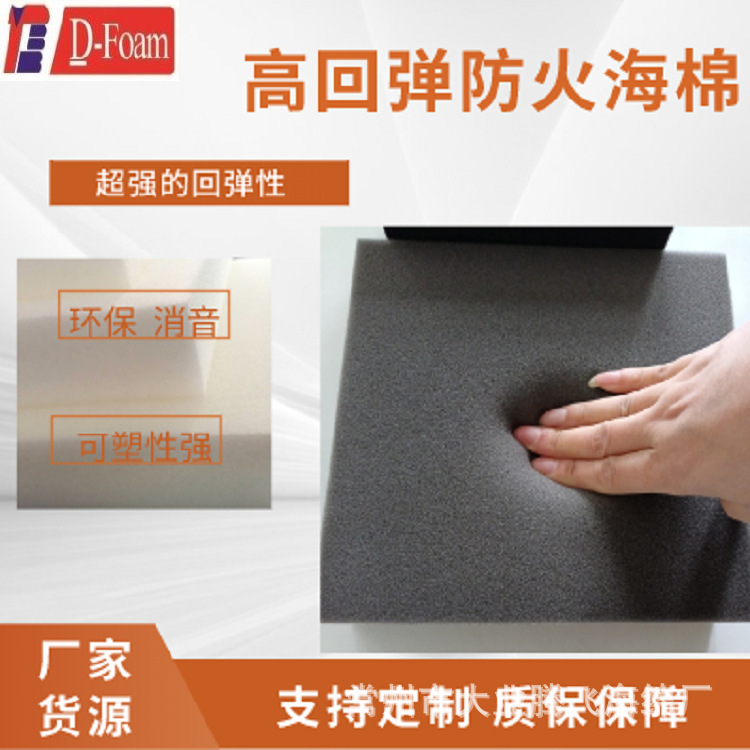 供应防火泡棉条 耐火防撞泡绵块 阻燃隔热耐高温海绵 阻燃聚氨酯