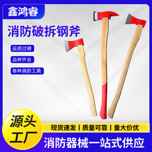 消防斧消防手斧大斧破拆斧美式大尖斧大板斧太平斧开山斧厂家批发