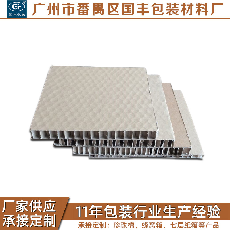 广州蜂窝板厂家 纸托盘 纸卡板 重型物流纸箱 纸护角纸 有优惠