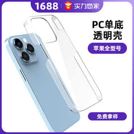 适用iphone16手机壳透明PC喷油水贴彩绘素材苹果15保护套模具工厂