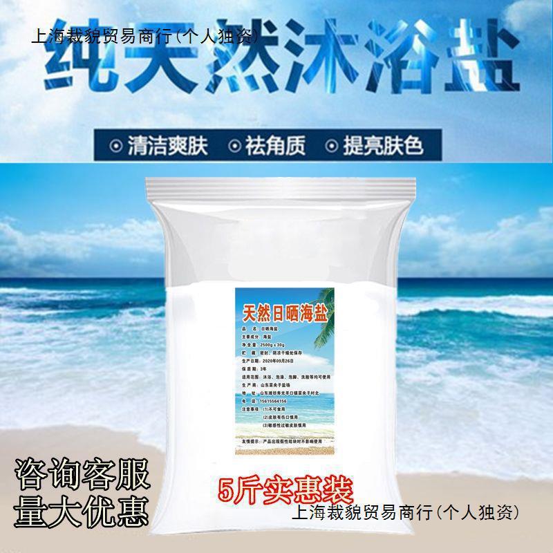 沐浴盐去角质死皮洗脸洗鼻泡澡搓泡脚天然沐浴海盐足浴盐足疗火盐