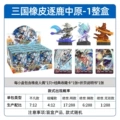 Three kingdoms rubber dolls 2 [full box of 12 small boxes] retail price 10 yuan/box