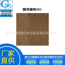 酸性染料;其他染料;分散染料