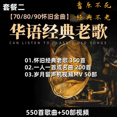 Car USB Music 708090 Classic Nostalgic Songs Mandarin Cantonese Old Songs High Quality USB Music Peihui (Car mp3) - 8gb-official-standard-configuration-package-1-4g-built-in-500-songs-50-high-definition-videos