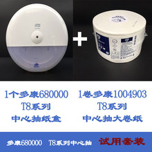 卫生间卷纸架OR维达多康SmartOne中心抽卫生纸分配器T8型号680000