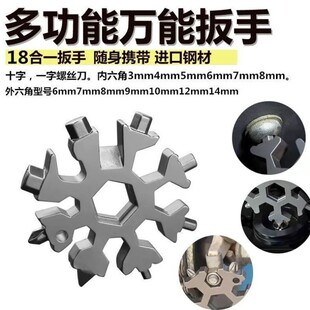 Multifunctional Snowflake Wrench Tool Steel Octagonal Inner Hexagon Lightweight Portable 18-in-1 Mini Universal Wrench
