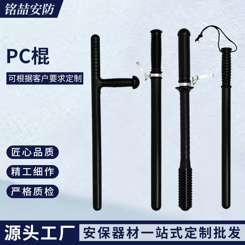 保安器材橡胶棍校园幼儿园橡胶辊PC棍1.6米50cm巡逻武术训练棍