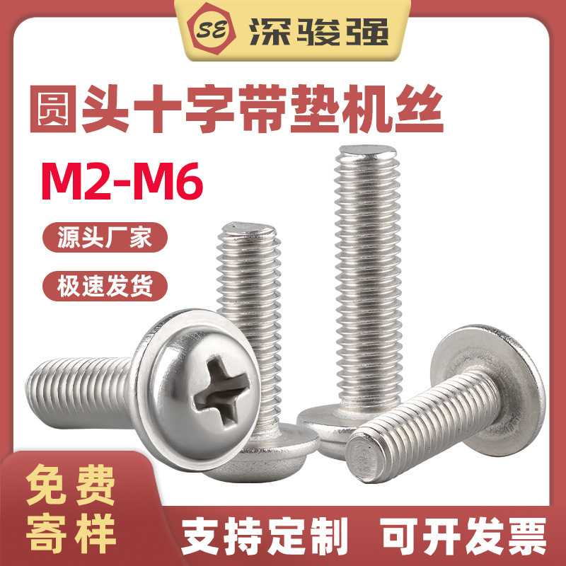 304 stainless steel round head Phillips with pad screw cabinet pan head with intermediate screw M3/M4/M5/M6
