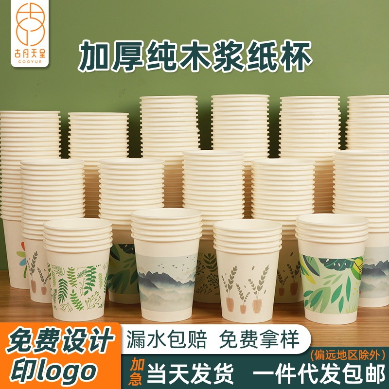Paper cups disposable thick good quality 100 a pack of cups thick business wholesale custom tea drinking cups