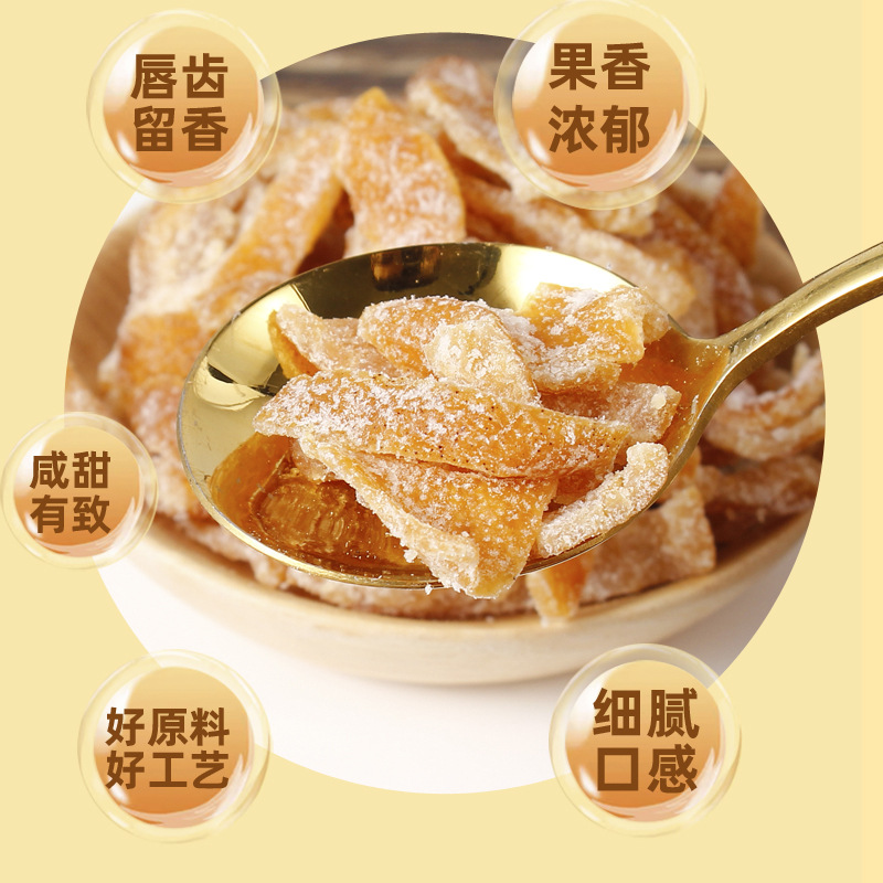 九製鹽津陳皮絲500g袋裝酸甜橘子皮水果乾休閒開胃桔子皮零食果脯
