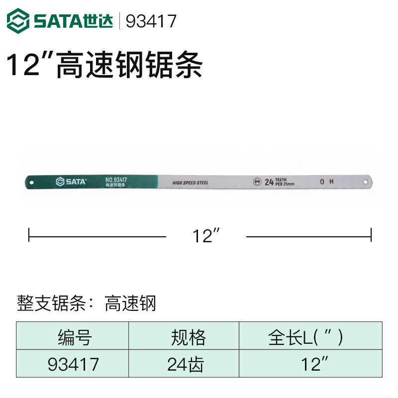 SATA世达钢锯条双金属柔性锯条12寸手工用木工锯条金属切割32齿|undefined