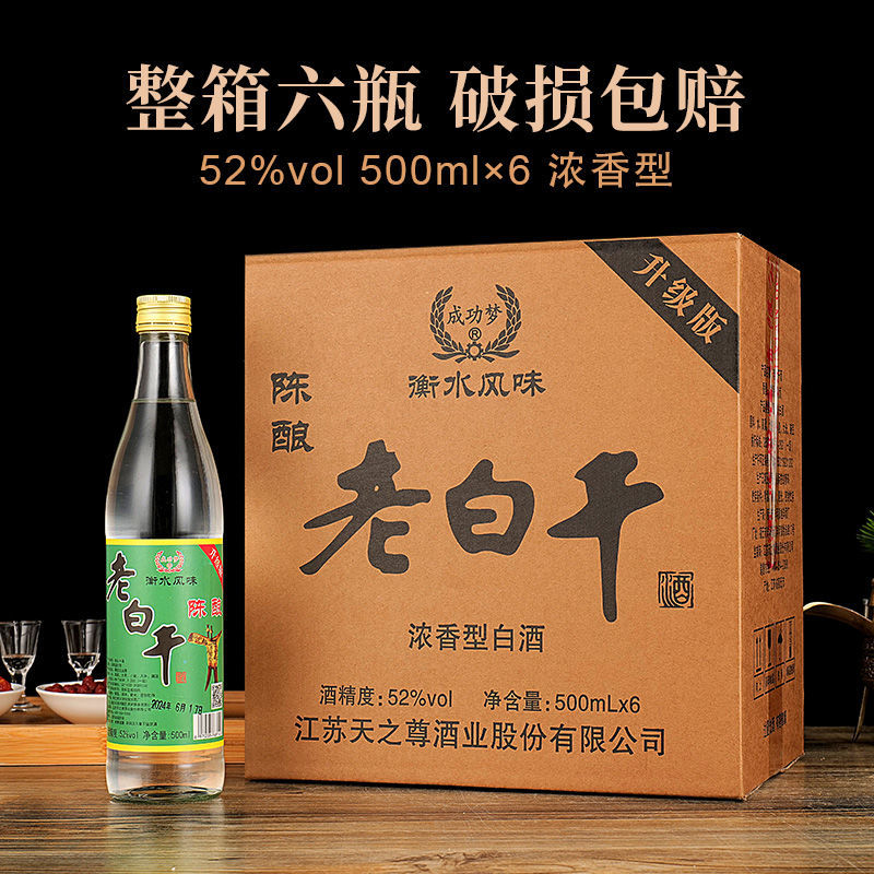 衡水风味老白干52度500ml*6瓶纯粮酒送礼自饮厂家直销