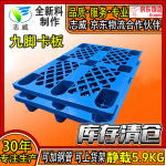 网格九脚塑料托盘库存清仓叉车栈板 仓库地台板塑胶卡板1200*800