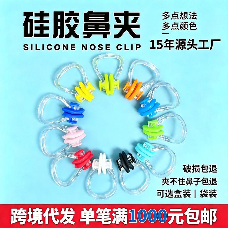 Manufacturer Wholesale Comfortable and Soft Silicone Nose Clips, Waterproof Swimming Gear for Children and Adults, Available in Multiple Colors