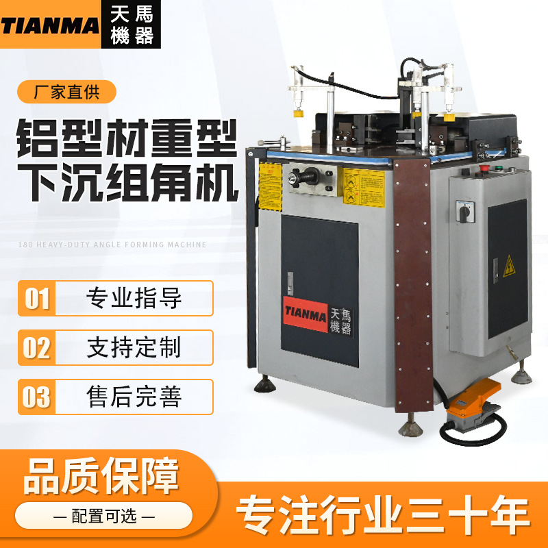 下沉式组角机 铝门窗机械设备数控组角机 铝型材重型下沉组角机