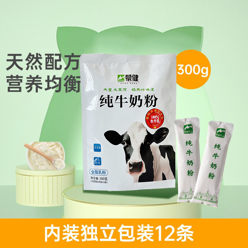内蒙古纯牛奶粉全脂学生青少成人中老年冲饮无蔗糖早餐奶粉代发|undefined