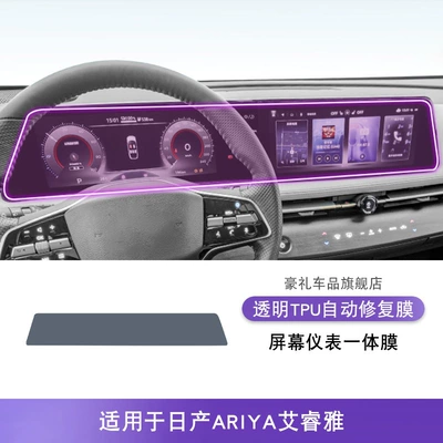 Interior Panel Decoration Modification – Car interior film - 22-25-nissan-ariya-screen-instrument-integrated-film